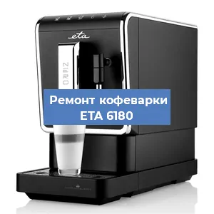 Чистка кофемашины ETA 6180 от кофейных масел в Волгограде